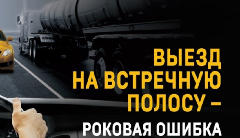 Жителей Комаричского района информируют о проведении на территории региона ОПМ «Встречная полоса»