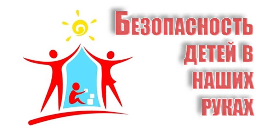 Комаричанам рекомендуют позаботиться о безопасности детей на летних каникулах