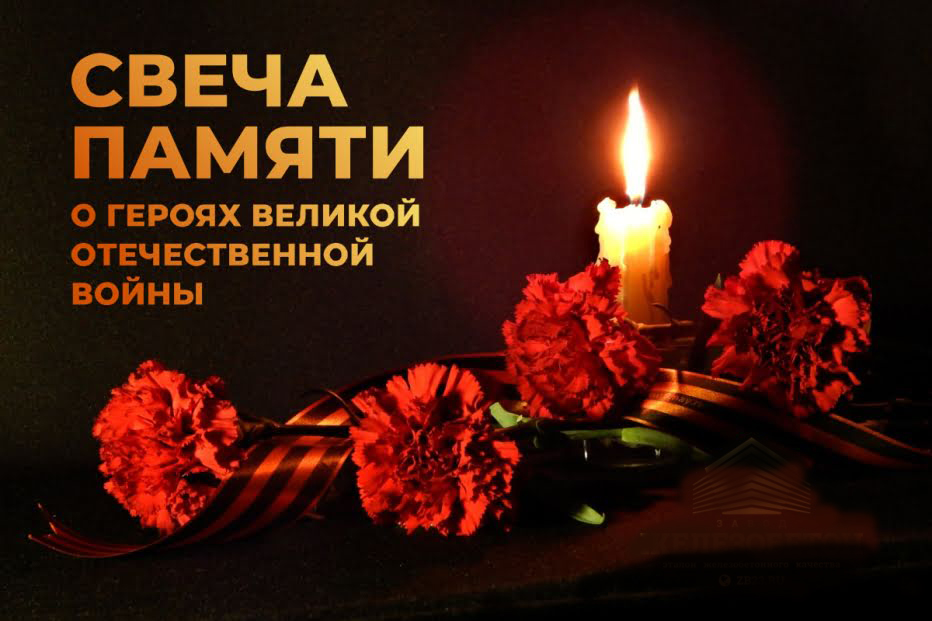 Жителей Комаричского района приглашают принять участие в акции «Свеча памяти»