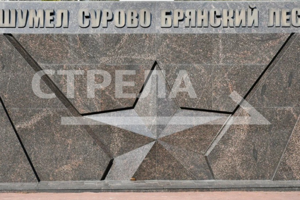 На брянской «Партизанской поляне» состоится презентация передвижной выставки