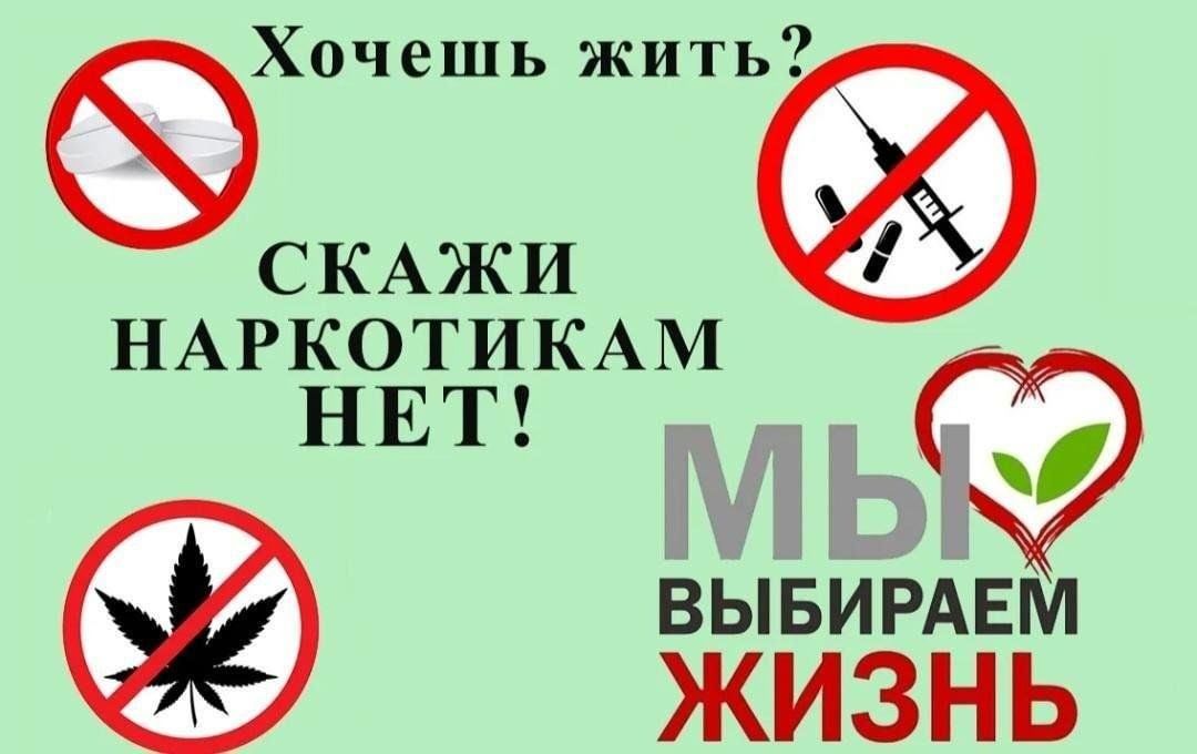 Отказ от наркотиков – «Путь к здоровью!»