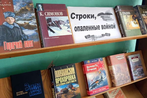 В Комаричской центральной библиотеке оформлена книжная выставка «Строки, опаленные войной»