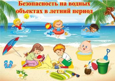 Комаричан информируют: безопасность на воде в летнее время — советы родителям