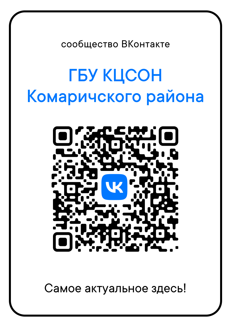 Госпаблик Комплексного центра социального обслуживания населения Комаричского района