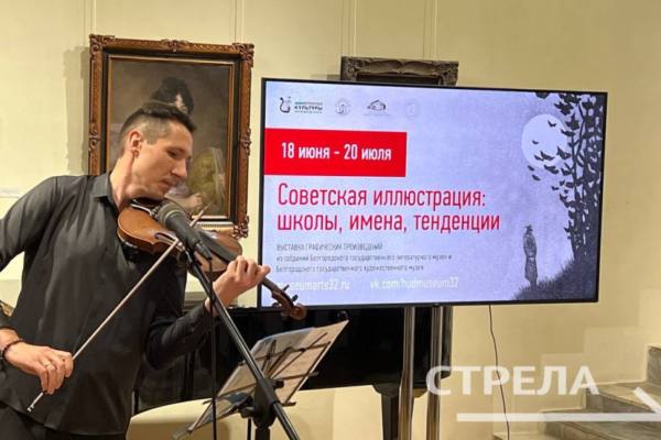 В Брянске открылась выставка «Советская иллюстрация: школы, имена, тенденции»