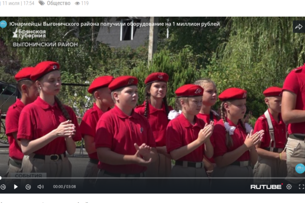 Юнармейцы Выгоничского района получили оборудование на 1 миллион рублей