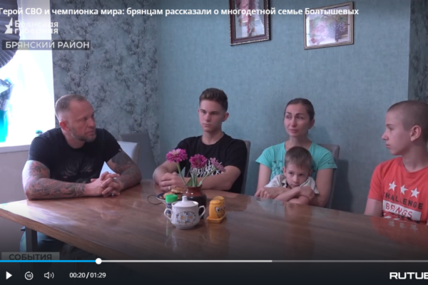 Герой СВО и чемпионка мира: брянцам рассказали о многодетной семье Болтышевых