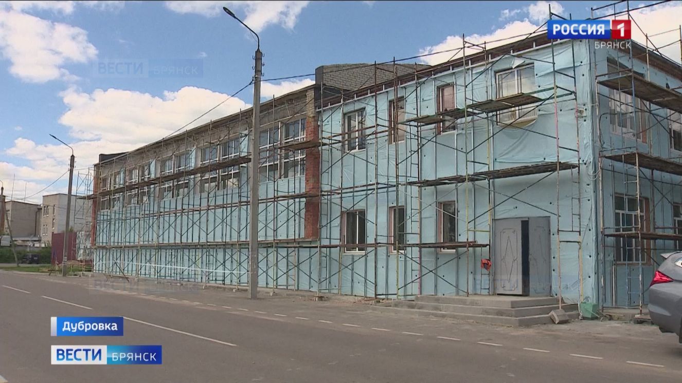 На Брянщине в Дубровке ведется капитальный ремонт двух важных социальных объектов