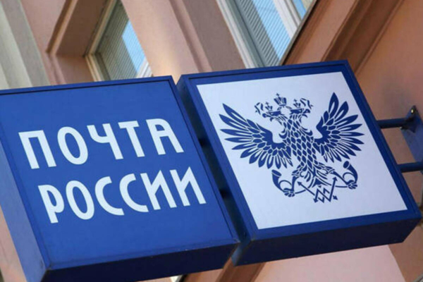 «Почта России» изготовила праздничный штемпель ко Дню образования Брянской области