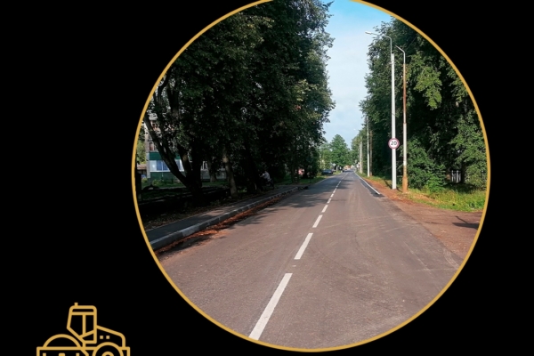 В брянском поселке Белые Берега завершился капремонт улицы Карла Маркса