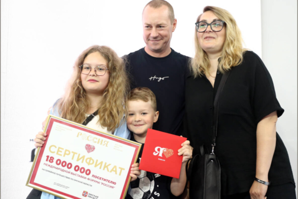 Выставку-форум «Россия» посетил 18-миллионный гость