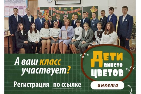 На Брянщине стартовала благотворительная акция «Дети вместо цветов»