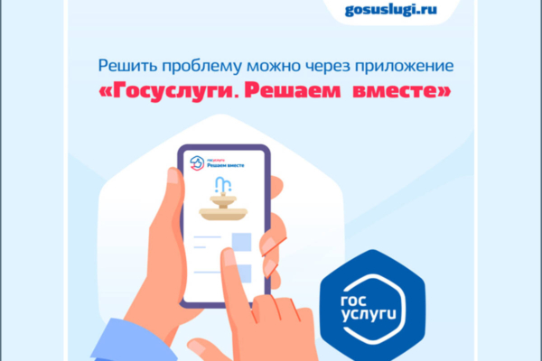 Жители региона могут обращаться в органы власти онлайн