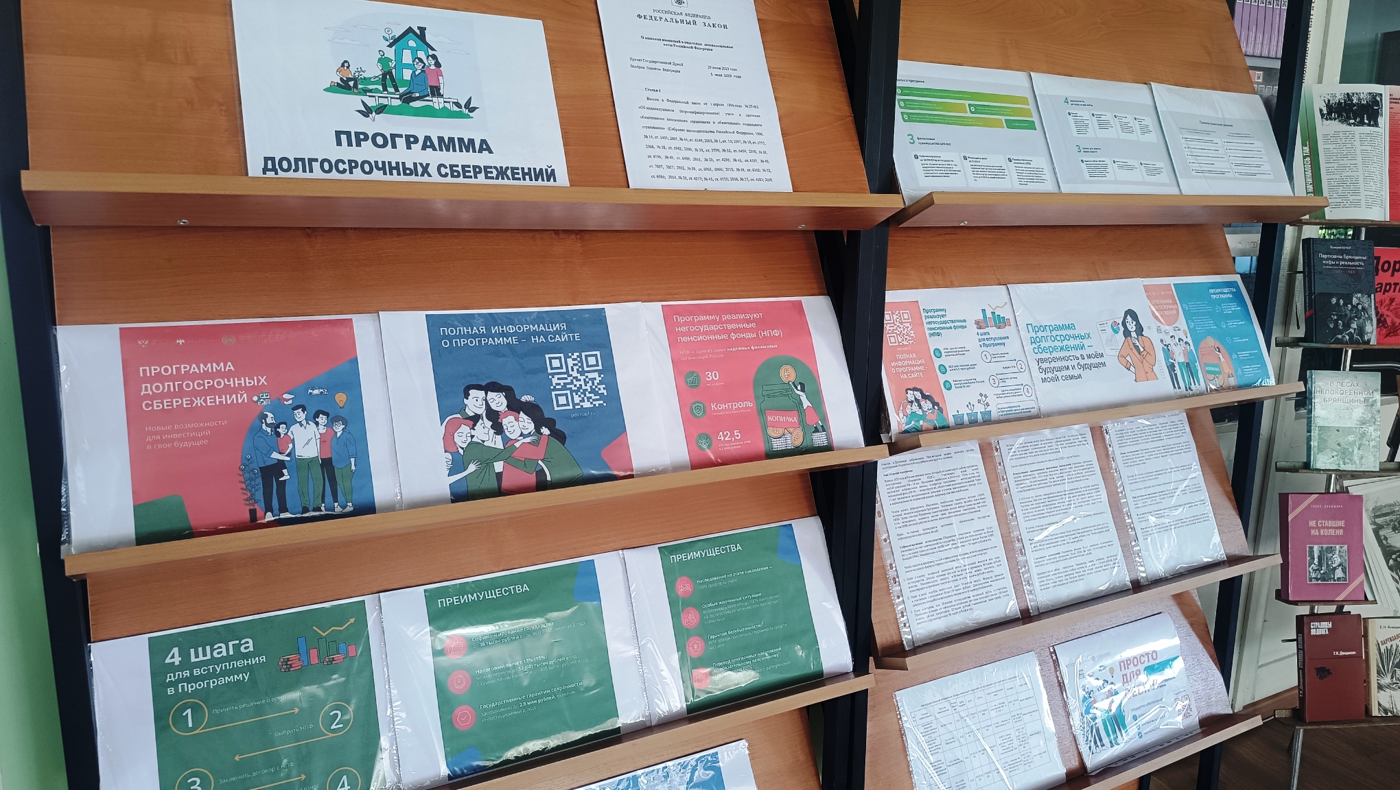 В Комаричской центральной библиотеке организована выставка полезной информации «Программа долгосрочных сбережений».