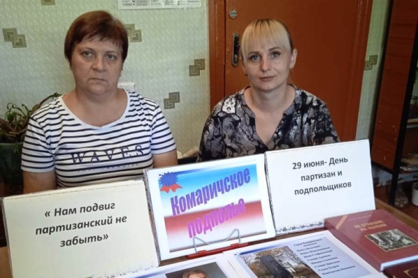 В Зареченской сельской библиотеке состоялся час истории «Нам подвиг партизанский не забыть»