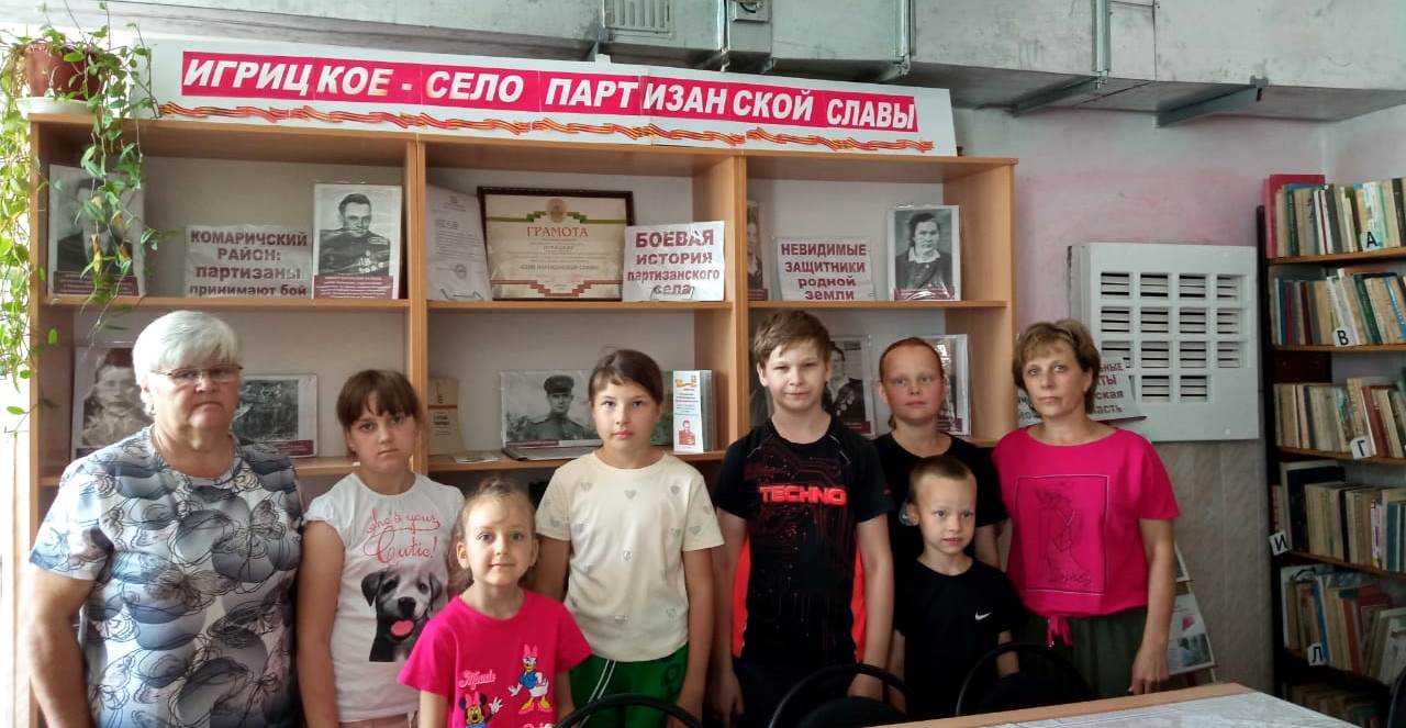 Игрицкая сельская библиотека совместно с Игрицким СДК провели час истории «Партизаны – герои войны»