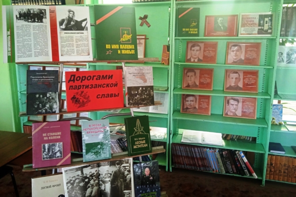 В Комаричской центральной библиотеке оформлена книжная выставку «Дорогами партизанской славы»