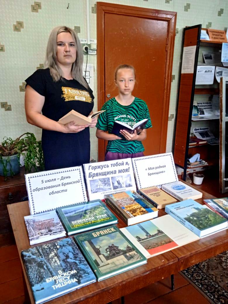 Зареченская сельская библиотека подготовила книжную выставку «Моя родная Брянщина»