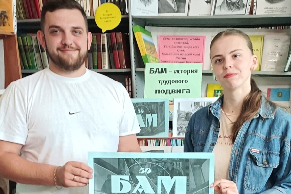 В Тростенчикской сельской библиотеке прошел тематический вечер «БАМ − стройка века»