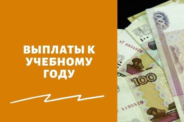 Отдел соцзащиты населения Комаричского района начал прием заявлений по назначению и выплате ежегодного пособия к началу учебного года