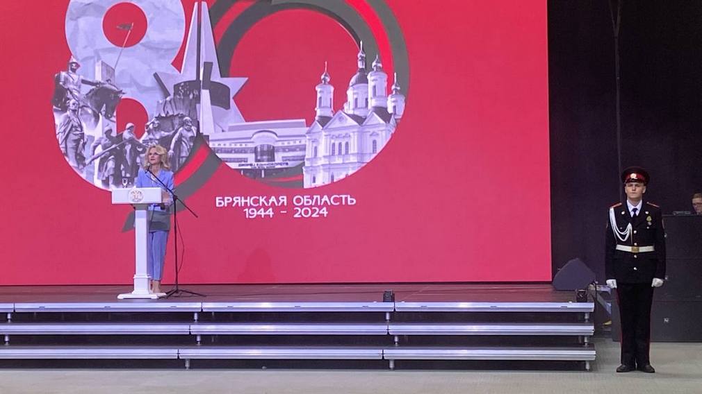 В честь 80-летия образования Брянщины  состоялось торжественное мероприятие «С чего начинается Родина…»