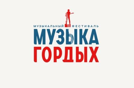 Конкурс песни «МУЗЫКА ГОРДЫХ» собрал более 700 участников со всей страны