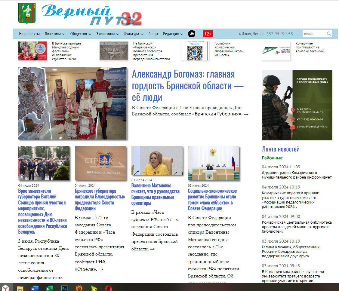 Прайс-лист на услуги по размещению агитационных материалов на выборах   депутатов представительных органов муниципальных образований в Брянской области на территории  Комаричского района