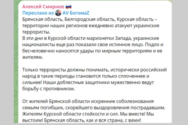 Врио губернатора Курской области Алексей Смирнов принял слова поддержки главы Брянщины