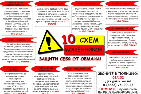 Жители Брянской области пополнили счета злоумышленников более чем на девять миллионов рублей.