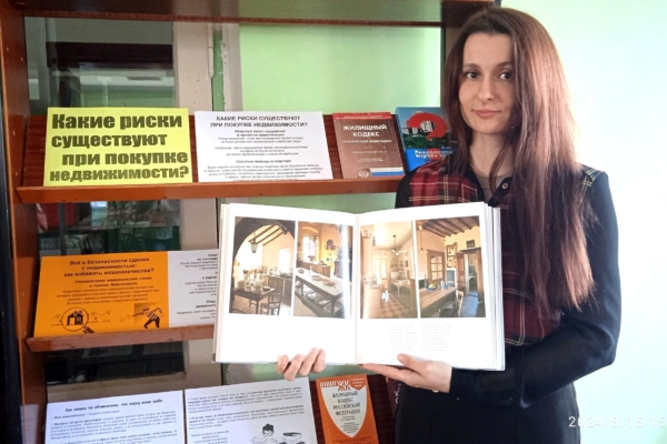 В Комаричской центральной библиотеке оформлена выставка «Какие риски существуют при покупке недвижимости»