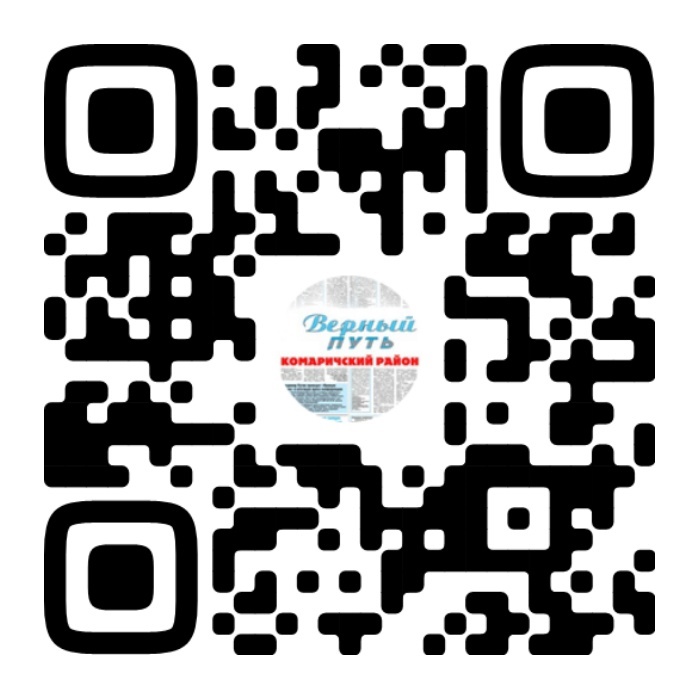 Госпаблик газеты  Комаричского   района «Верный путь»