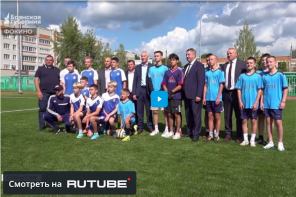 Александр Богомаз и Олег Матыцин посетили город Фокино Брянской области