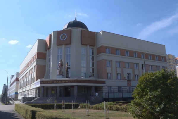 К 80-й годовщине образования Брянского областного суда