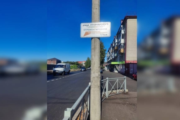 По нацпроекту в Брянске отремонтировали два участка дороги по улице Луначарского