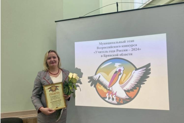 Брянские педагоги представят регион на всероссийских конкурсах