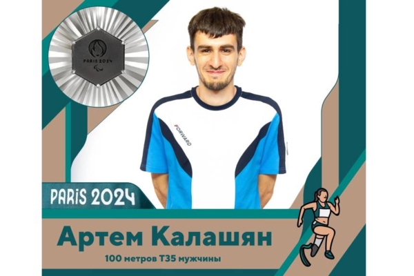 Брянец Артём Калашян взял серебро на паралимпийских играх в Париже