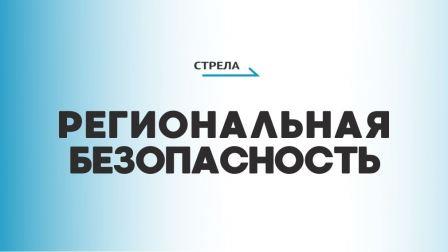 Брянцам напоминают меры безопасности и призывают к бдительности