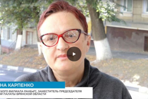 Доцент Брянского филиала РАНХиГС Екатерина Карпенко голосует за будущее россиян