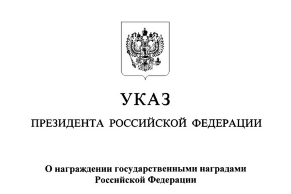 Президент России наградил сотрудников «Россети Центр» государственными наградами