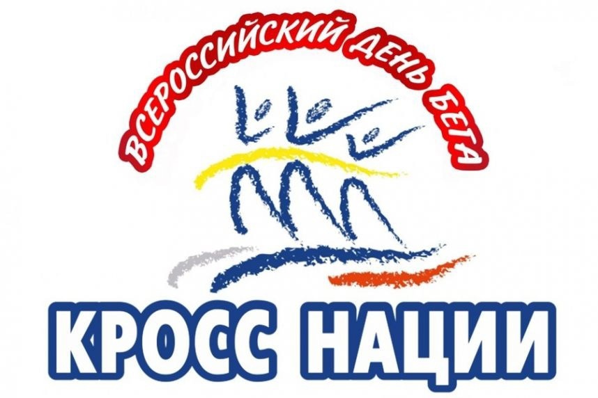 В Брянской области «Кросс нации» пройдет в новом формате