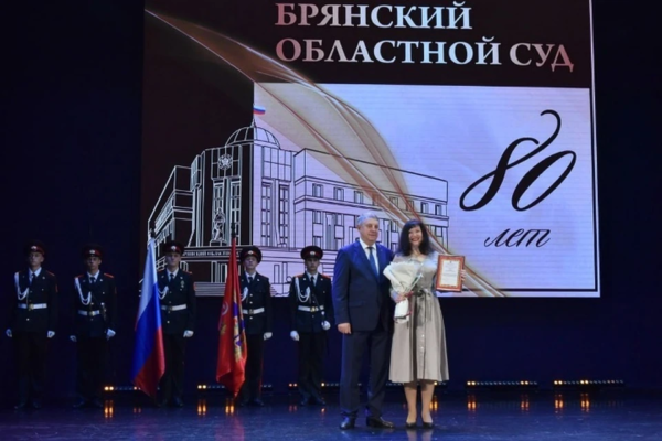 В Брянске судьи принимают поздравления