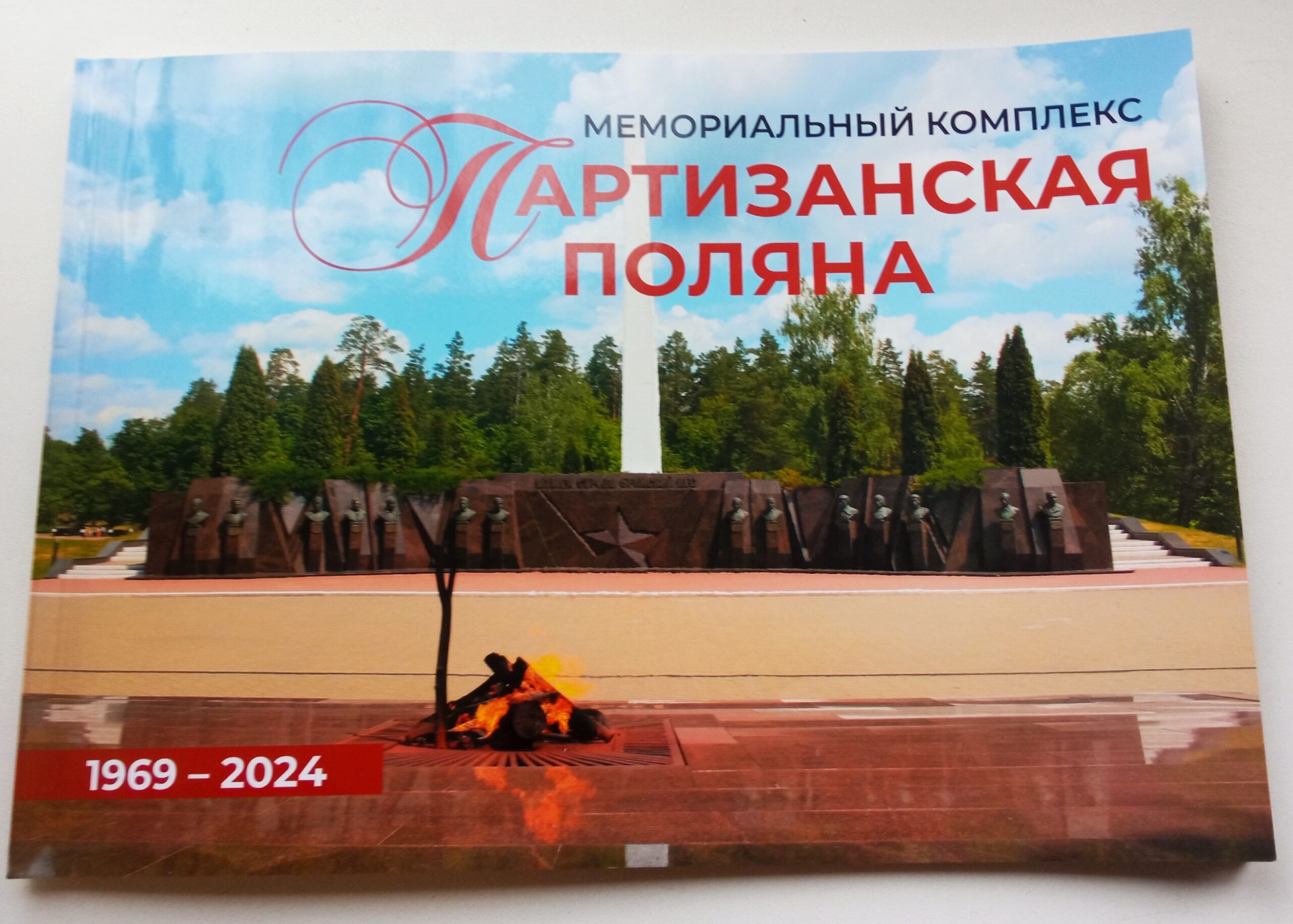 Комаричан приглашают на заочное литературное путешествие  в «Партизанскую поляну»