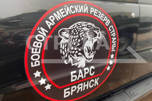 Брянцам озвучили обязанности и минимальную зарплату бойцов батальона «БАРС»