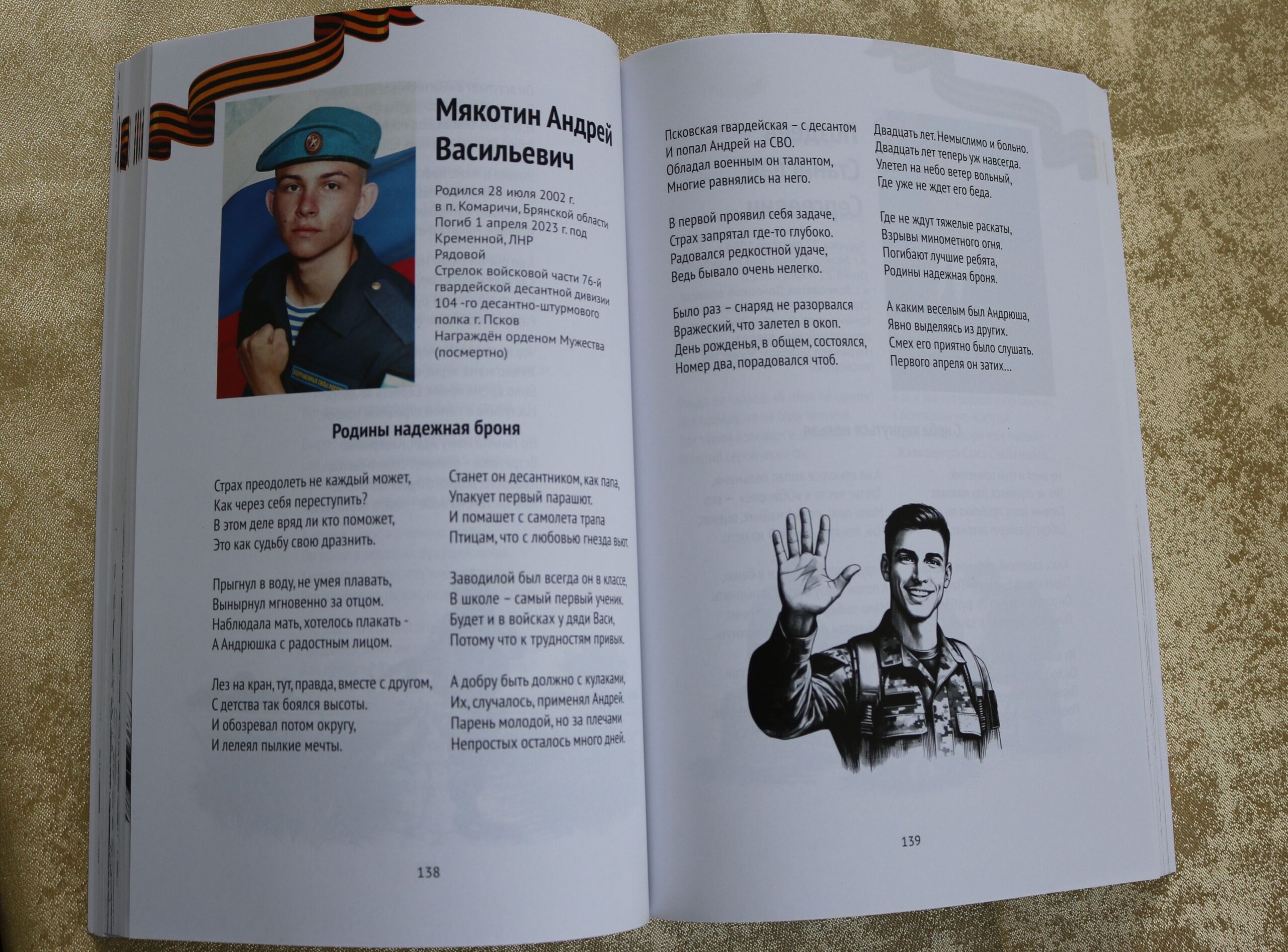 Родители участника СВО передали в музей  книгу со стихами о комаричских героях