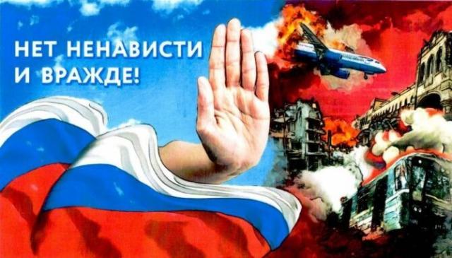 Отделение полиции «Комаричское» МО МВД России «Севский» уведомляет Вас, что на территории Комаричского района с 05 ноября по 14 ноября 2024 года проводится  оперативно – профилактическое мероприятие  « НЕТ НЕНАВИСТИ И ВРАЖДЕ».