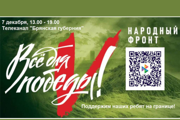 На «Брянской Губернии» пройдет благотворительный марафон в поддержку бойцов