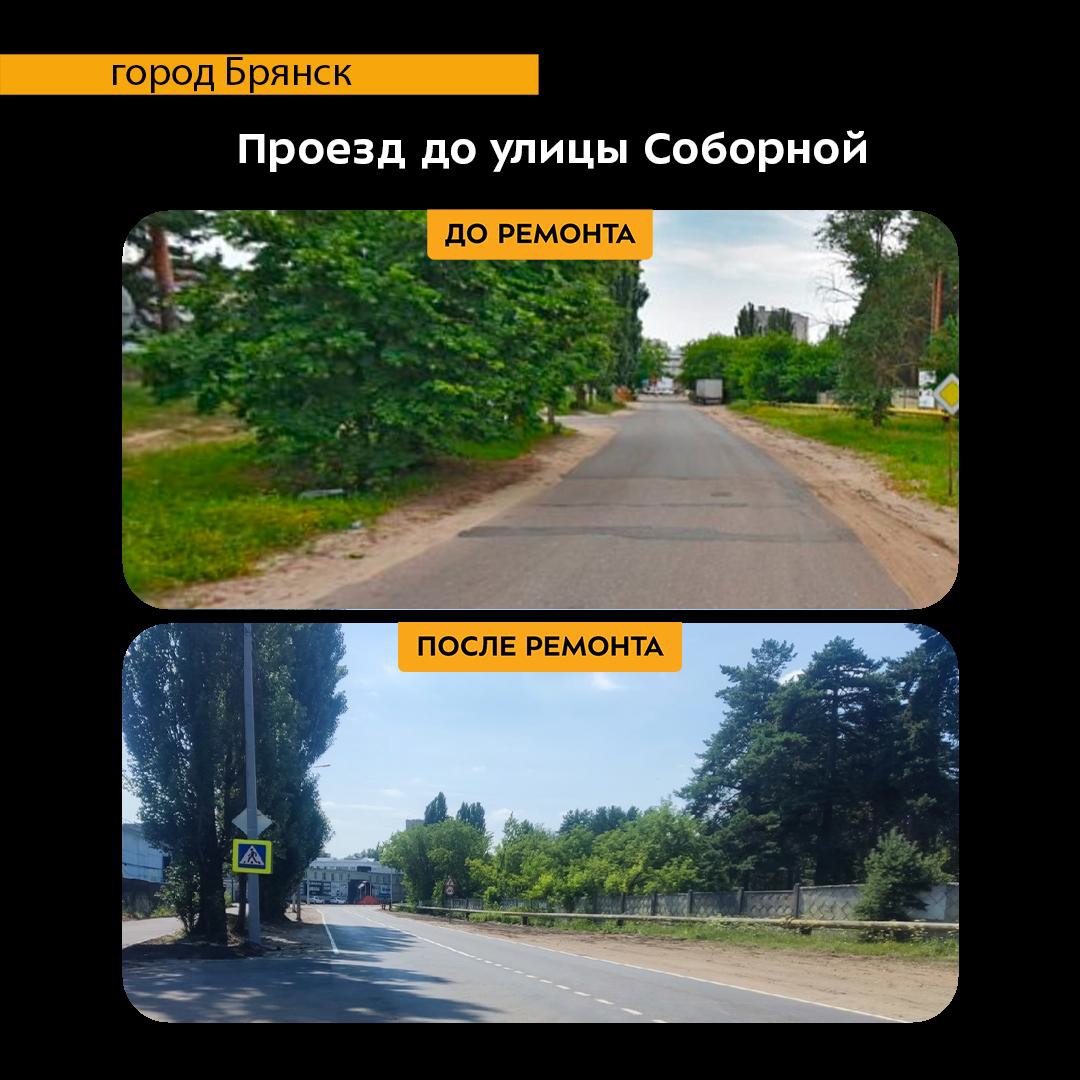 В Брянске проведен капитальный ремонт участка проезда от проспекта Московского до улицы Соборной