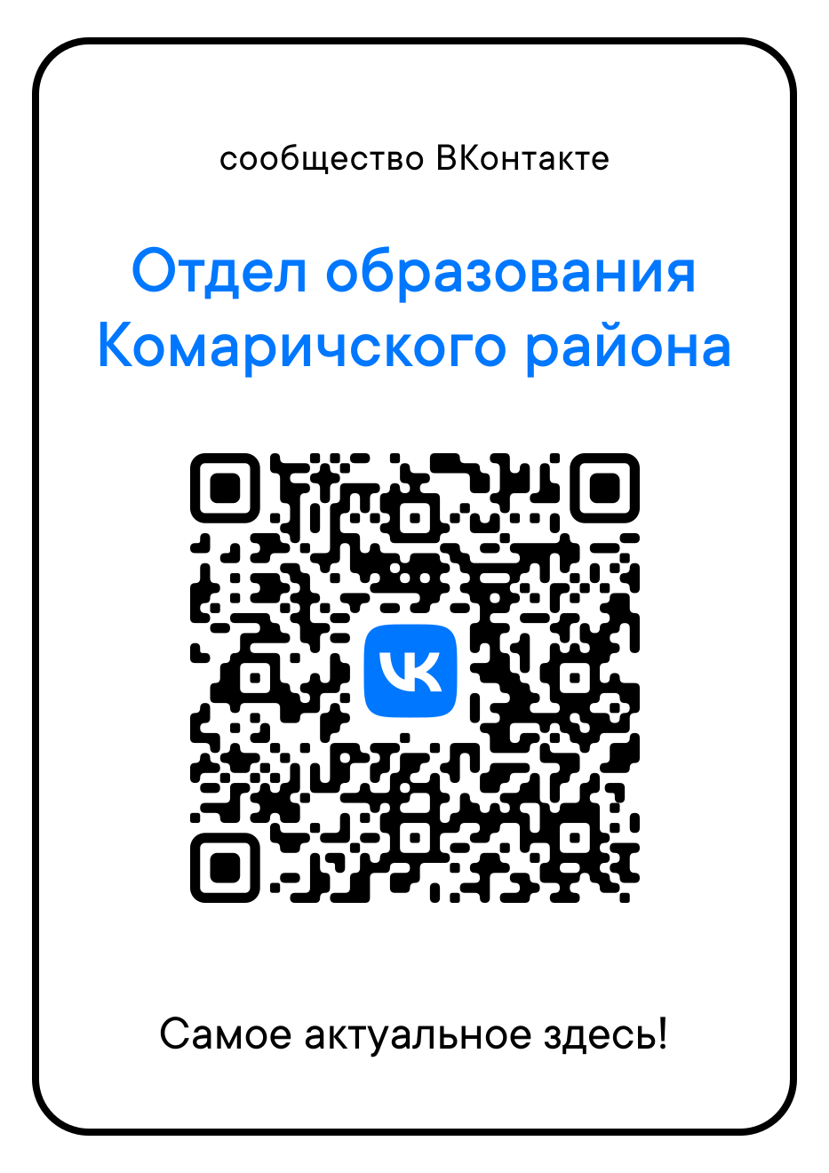 Госпаблик отдела образования администрации Комаричского района