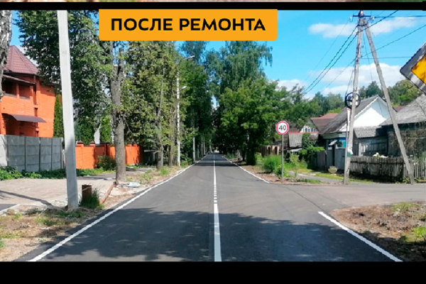 В брянском поселке Белые Берега провели капремонт автодороги по улице Вокзальная