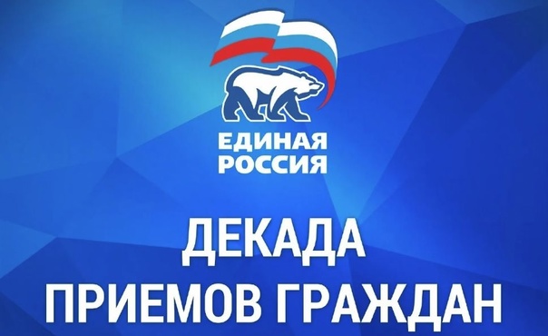 В Комаричском районе пройдет Декада приемов граждан